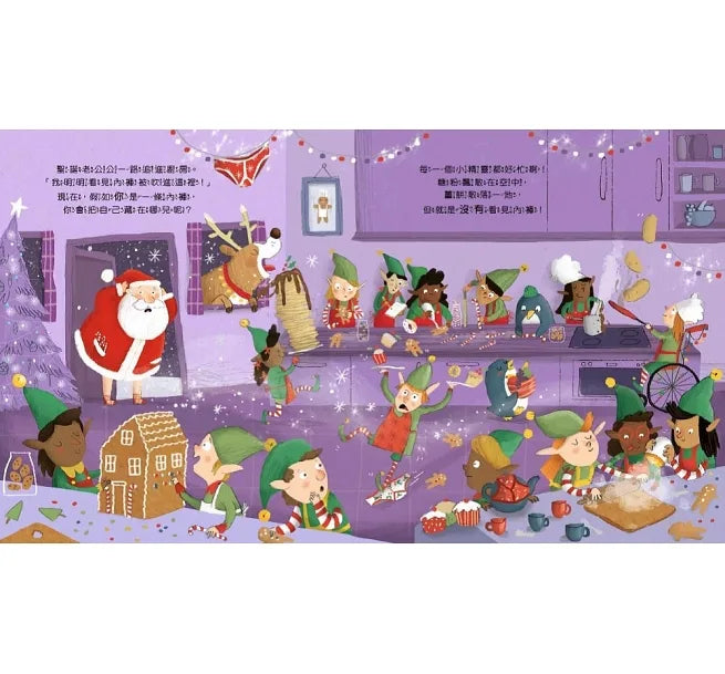 你能找到聖誕老公公的內褲嗎？