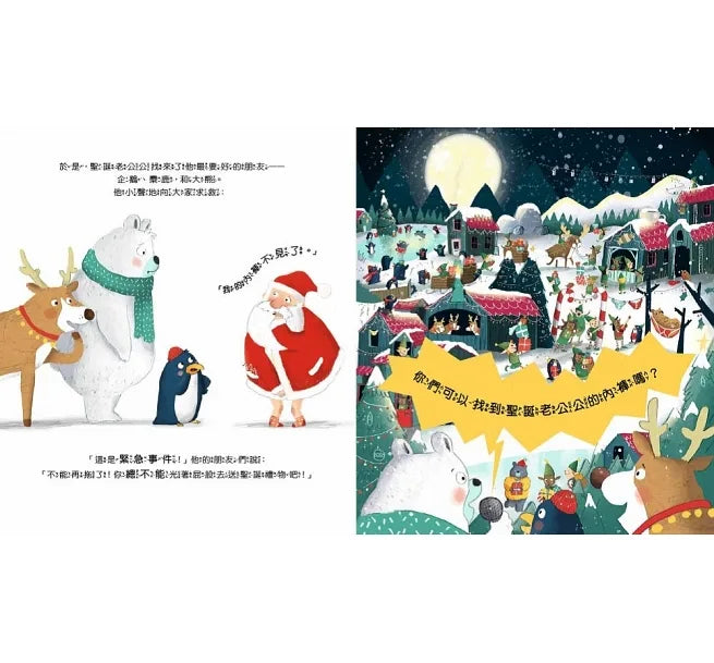 你能找到聖誕老公公的內褲嗎？