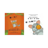 【品格教育繪本：公共禮儀／急而不亂】我真的真的很急！