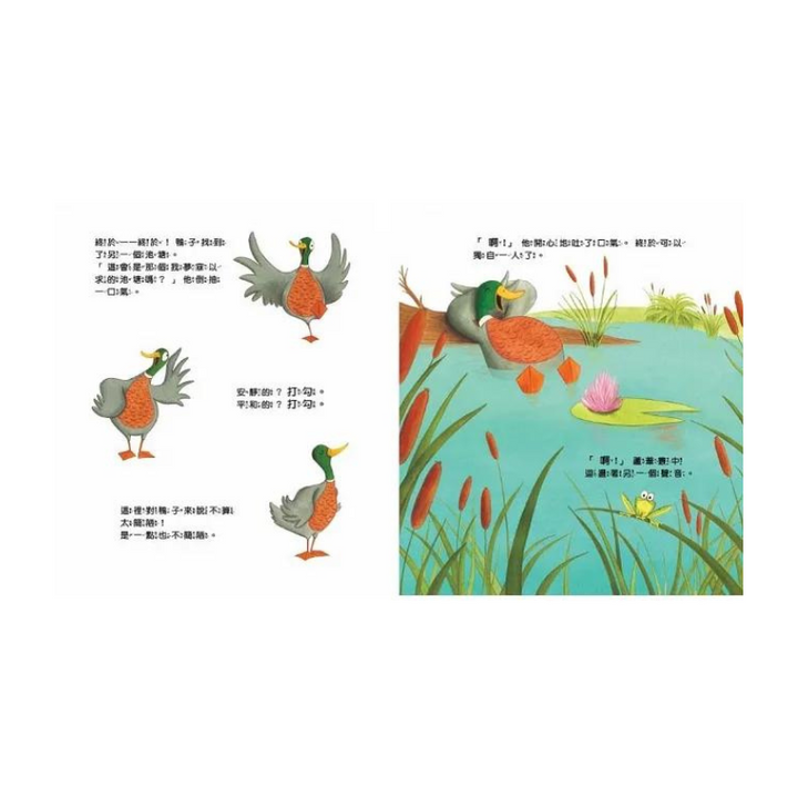 【品格教育繪本：共享/相互尊重】為什麼我要讓你？