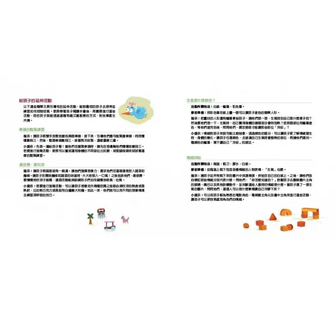 【品格教育繪本：處理情緒／感同身受】 要怎樣？才能讓自己不生氣