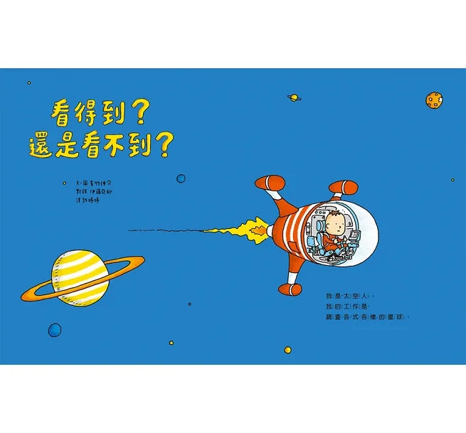 看得到？還是看不到？