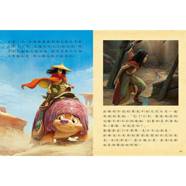 尋龍使者拉雅電影原著讀本 Raya and the Last Dragon Storybook