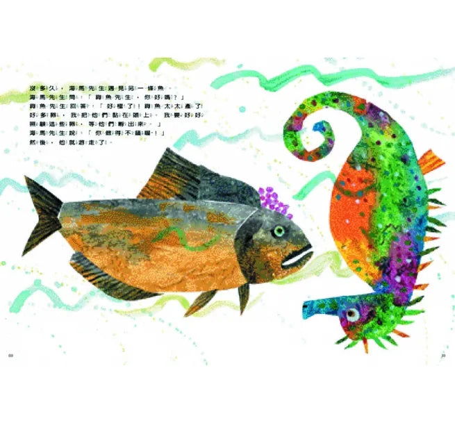 海馬先生