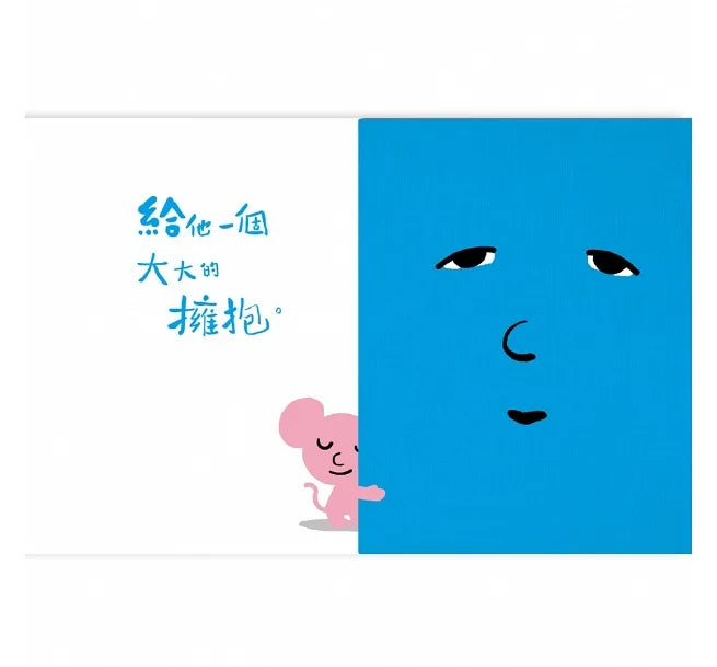 孩子的情緒互動書（四冊硬頁圖畫書＋好心情互動遊戲組＋導讀手冊）