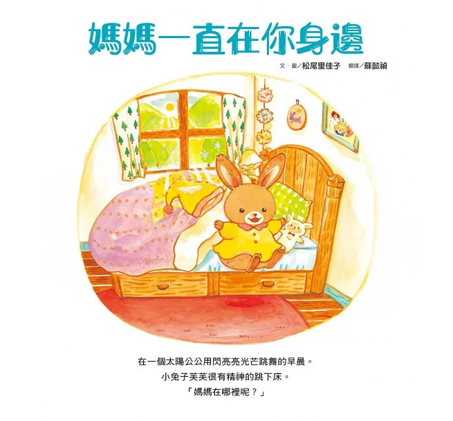 媽媽一直在你身邊