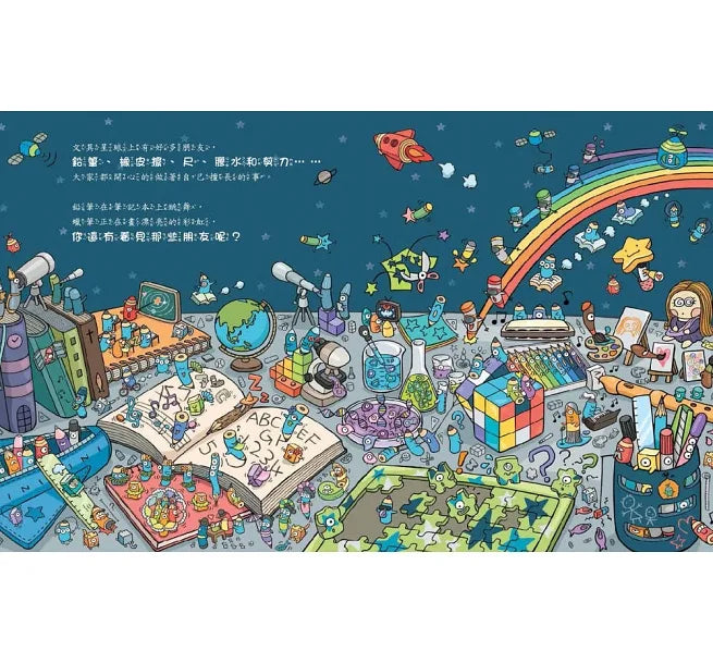 把東西收好，學會珍惜!