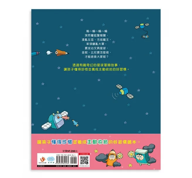 把東西收好，學會珍惜!