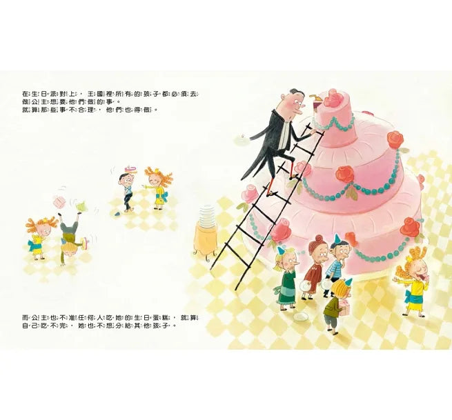 霸道小公主：學會尊重不任性