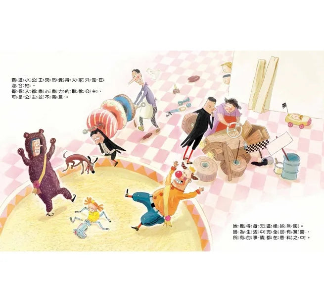 霸道小公主：學會尊重不任性