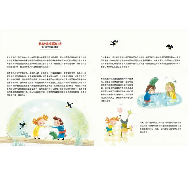 霸道小公主：學會尊重不任性
