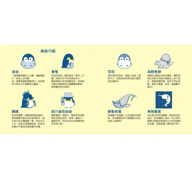 小企鵝波波明天要上學