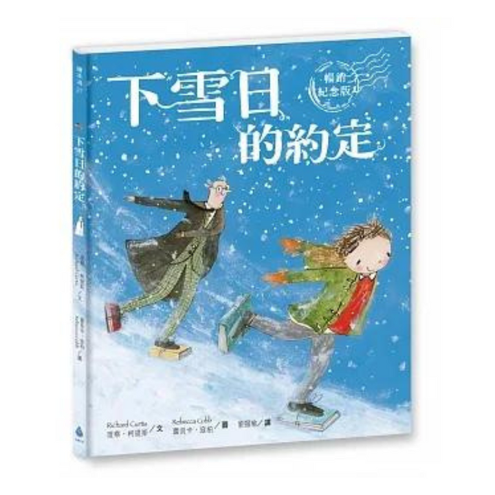 下雪日的約定〔暢銷紀念版〕