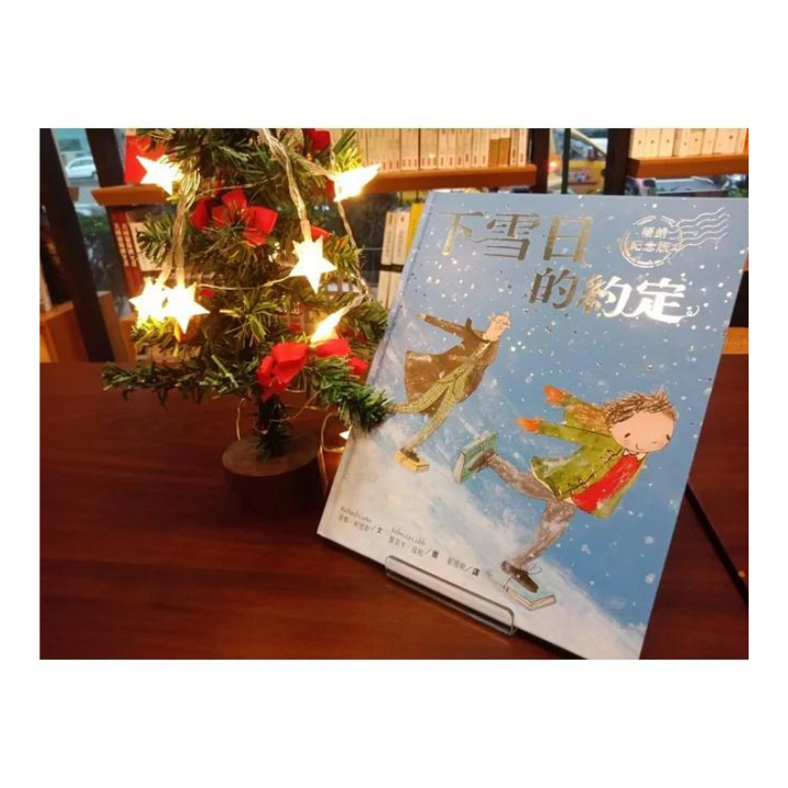 下雪日的約定〔暢銷紀念版〕