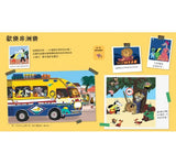 Paco 帕可愛音樂：環遊世界之旅