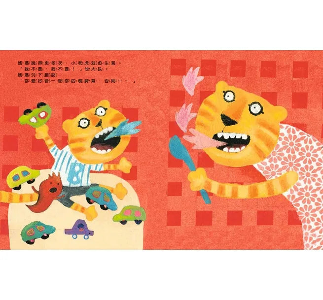 把壞脾氣收起來：有話好好說，學會控制情緒！