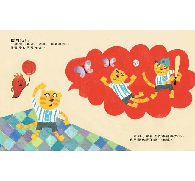 把壞脾氣收起來：有話好好說，學會控制情緒！