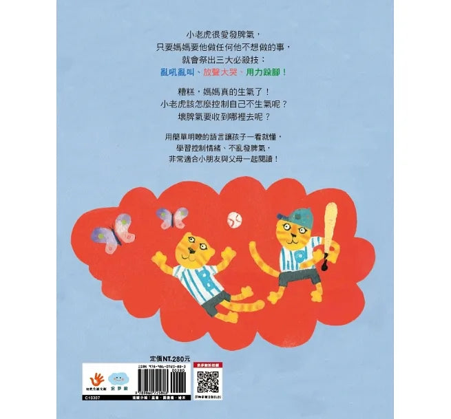 把壞脾氣收起來：有話好好說，學會控制情緒！