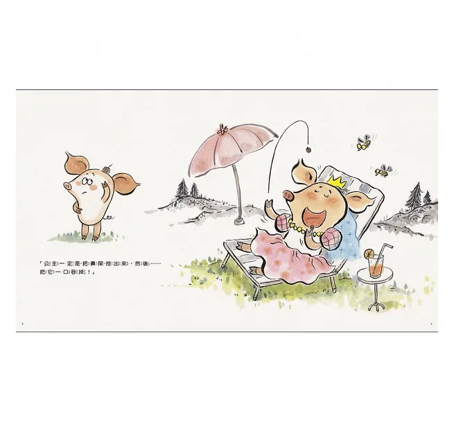 公主怎麼挖鼻屎？