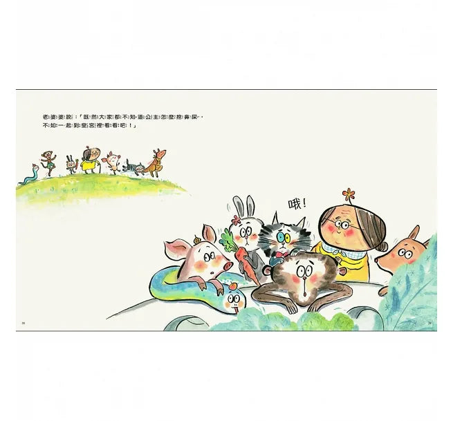 公主怎麼挖鼻屎？