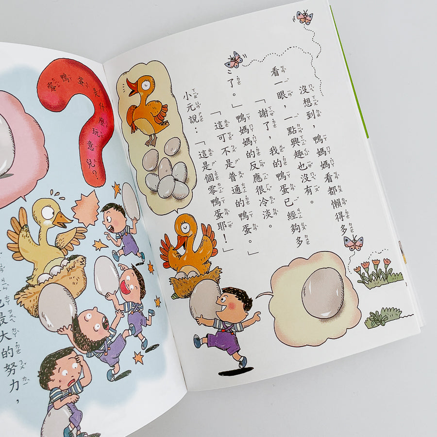 【好好讀小學堂】 誰要零鴨蛋
