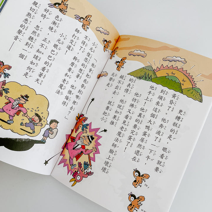 【好好讀小學堂】 誰要零鴨蛋
