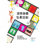 透視身體互動百科