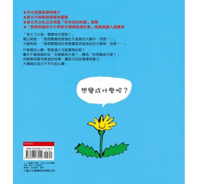 長大後想變成什麼呢？