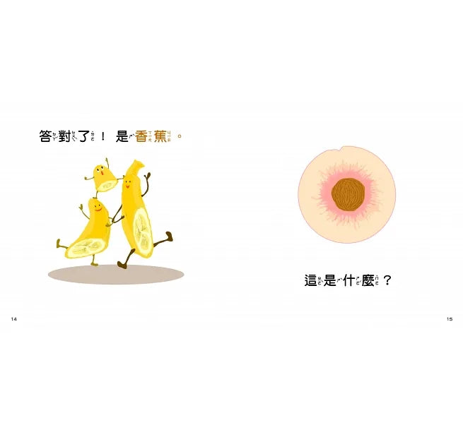 看，水果是這樣的!