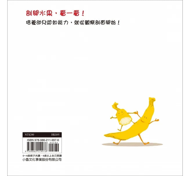 看，水果是這樣的!