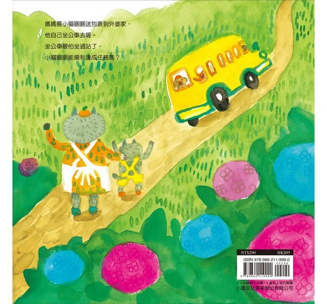 小貓打瞌睡（二版）