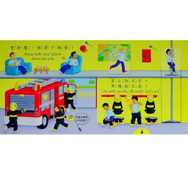 好棒的消防隊