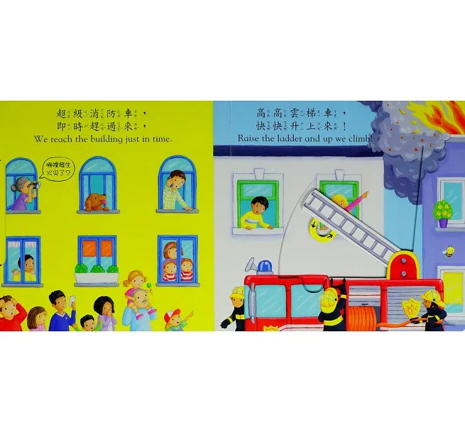 好棒的消防隊