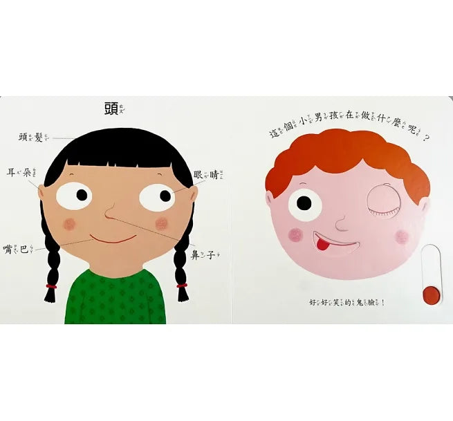 我的身體-Smart寶寶系列