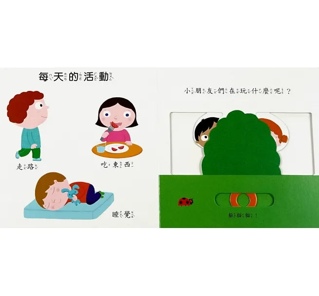 我的身體-Smart寶寶系列