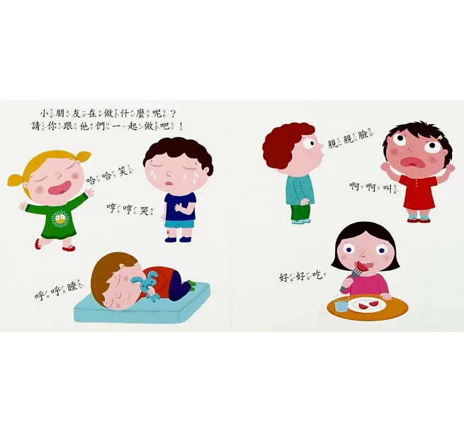 我的身體-Smart寶寶系列