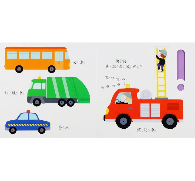 交通工具-Smart寶寶系列