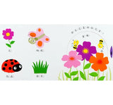 我的花園-Smart寶寶系列