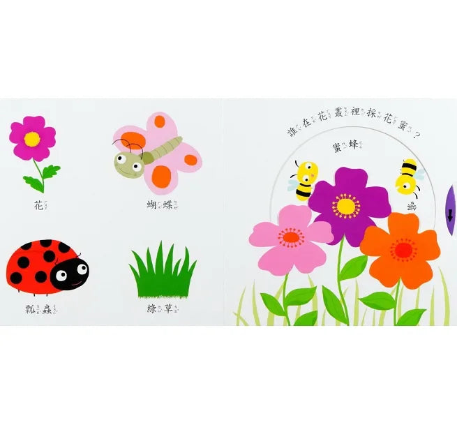 我的花園-Smart寶寶系列