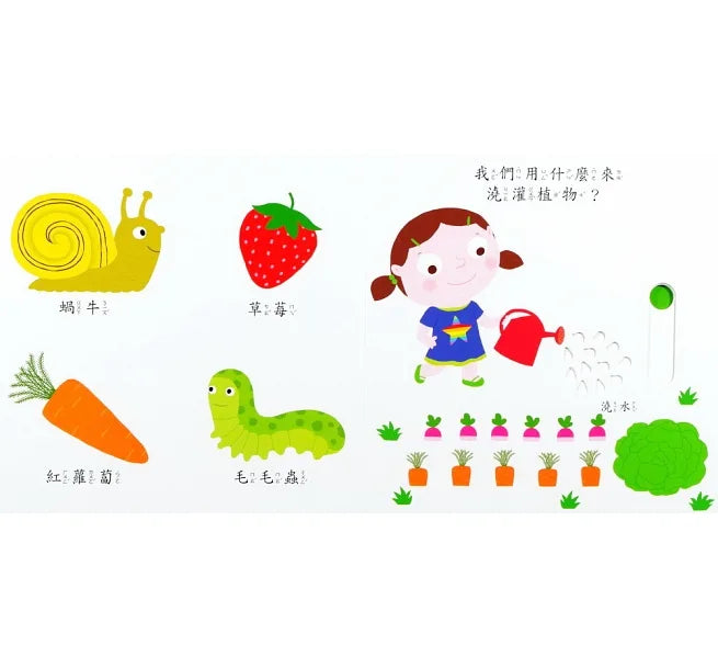 我的花園-Smart寶寶系列