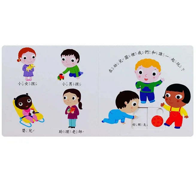 我愛幼兒園-Smart寶寶系列
