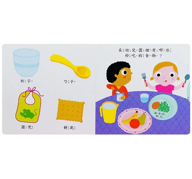 我愛幼兒園-Smart寶寶系列