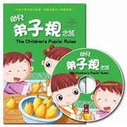 幼兒弟子規念謠(1書1CD)