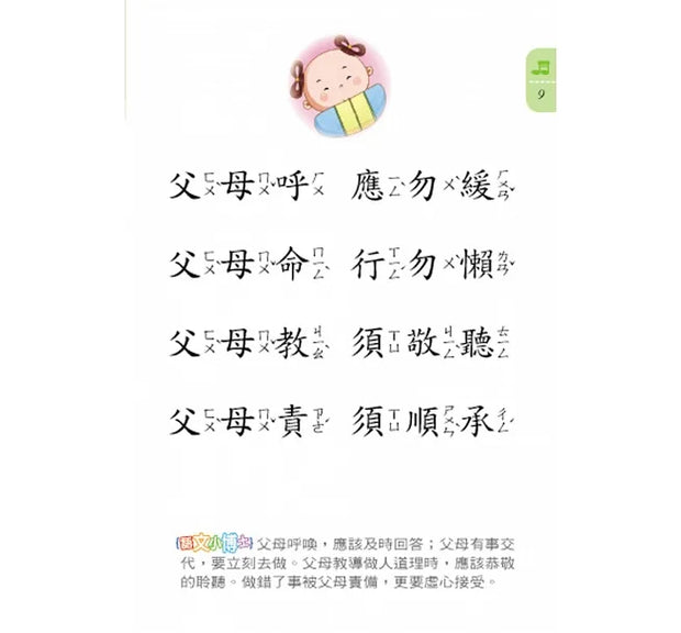 幼兒弟子規念謠(1書1CD)