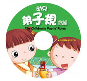 幼兒弟子規念謠(1書1CD)