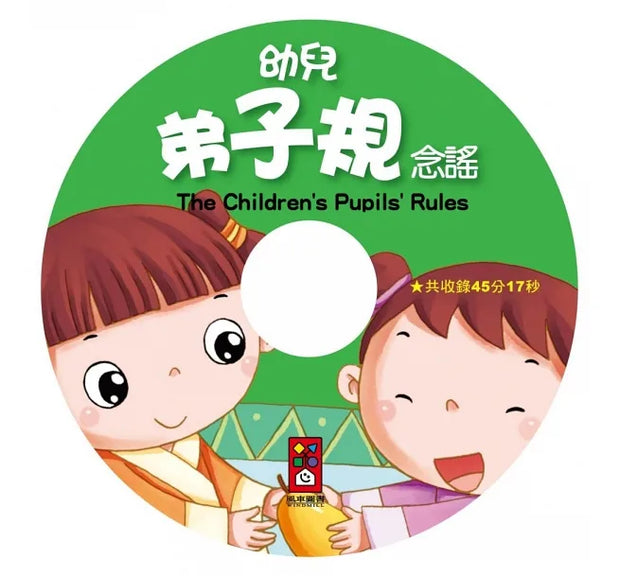 幼兒弟子規念謠(1書1CD)