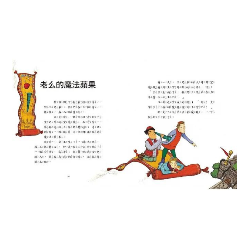 猶太寓言繪本