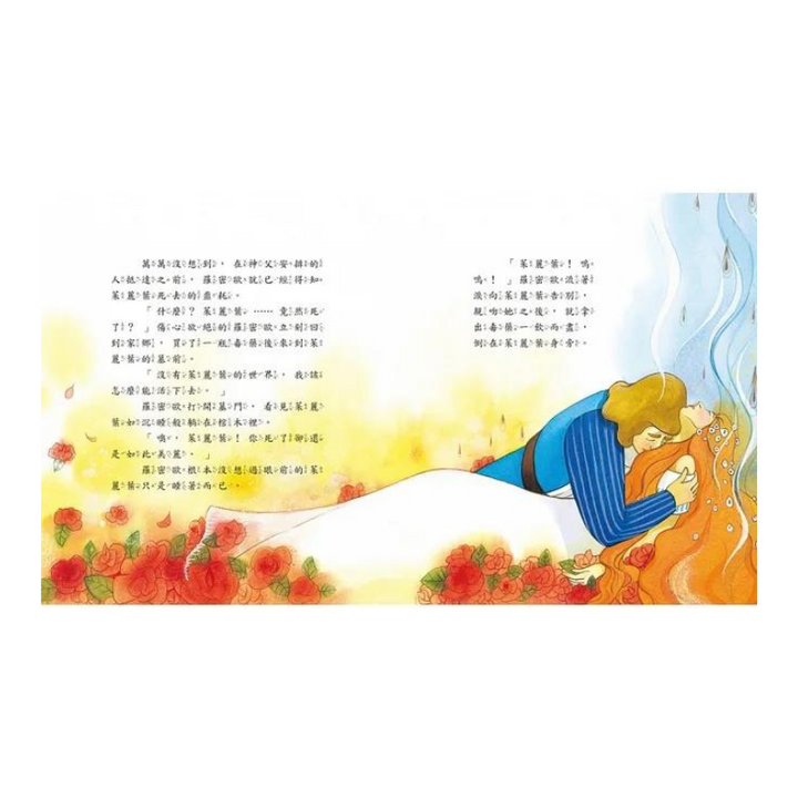 莎士比亞繪本