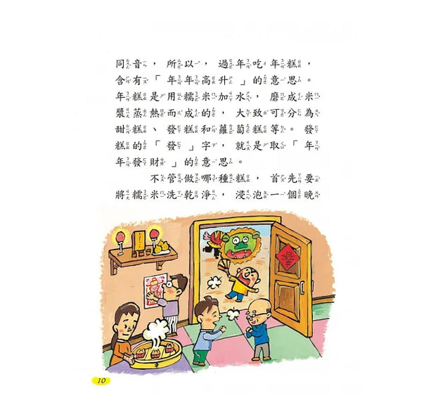 台灣節日故事：閱讀我們的台灣（新版）