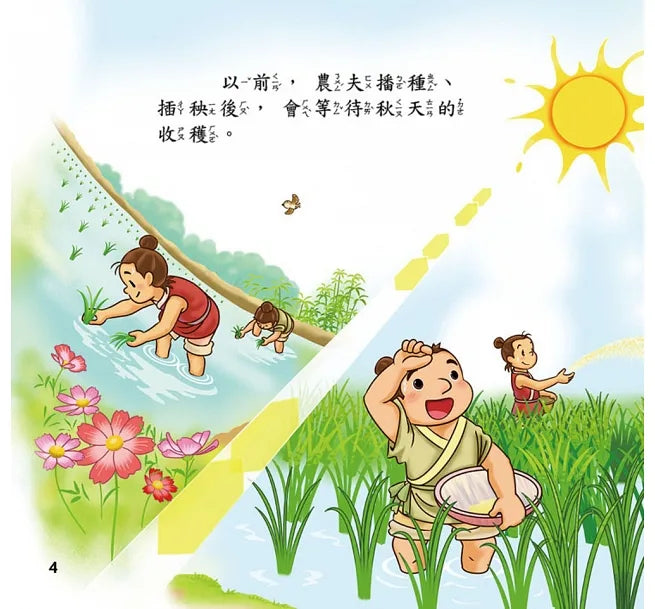 節日繪本：中秋節
